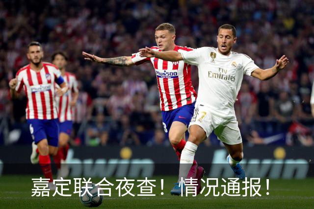 嘉定联合夜查！情况通报！