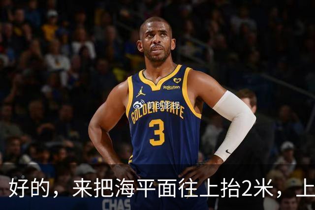好的，来把海平面往上抬2米，上海人你们自己掂量掂量后果吧