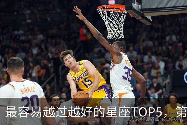 最容易越过越好的星座TOP5，第一名属于典型后发型