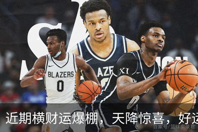 近期横财运爆棚，天降惊喜，好运挡都挡不住的三大星座