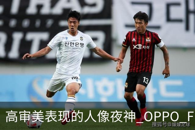 高审美表现的人像夜神 OPPO Find X8 Ultra影像体验